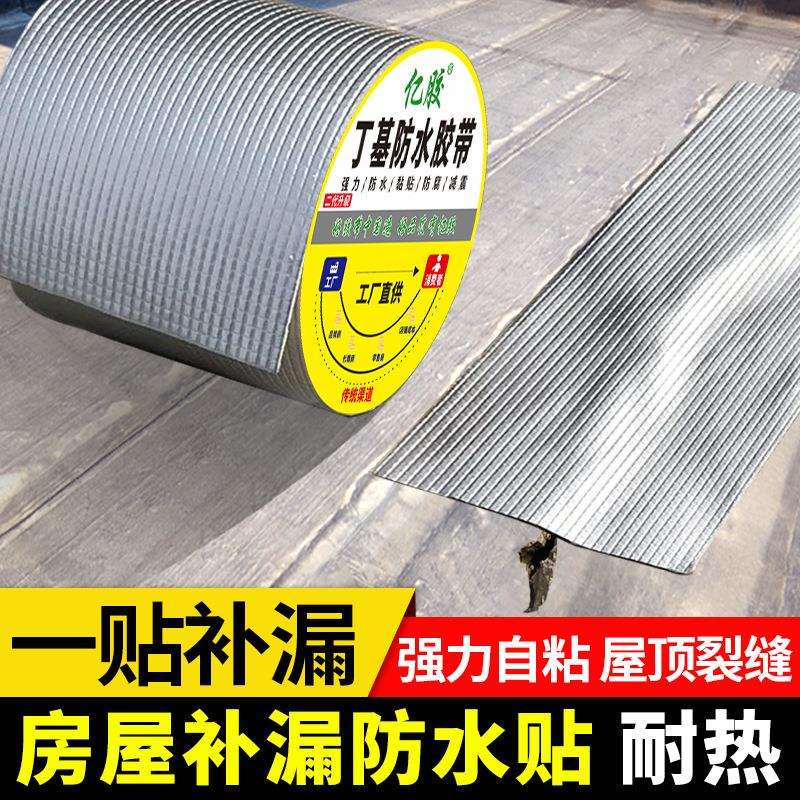 丁基胶带自粘防水卷材铝箔密封胶条彩钢屋顶厨房管道补漏胶布
