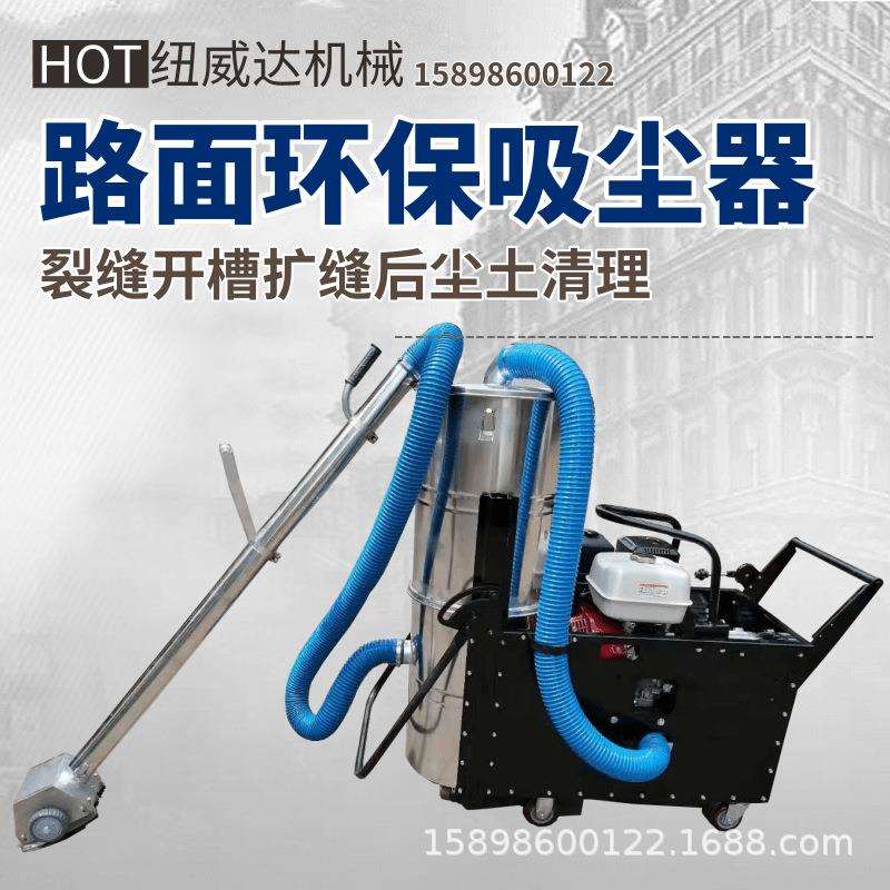 纽威达路面开缝吸尘机工业车间吸尘器汽油路面裂缝尘土抽吸机