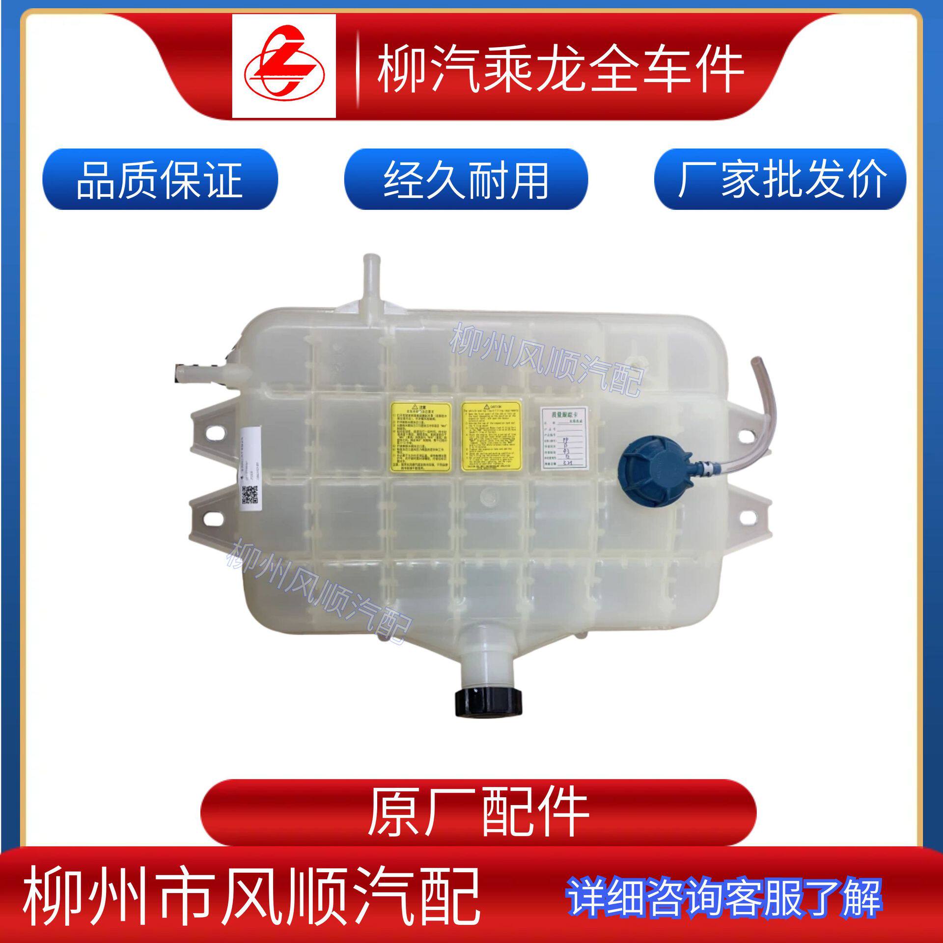 乘龙汽车膨胀水箱总成小水箱原厂配件大货车淋水器配件货车淋水箱
