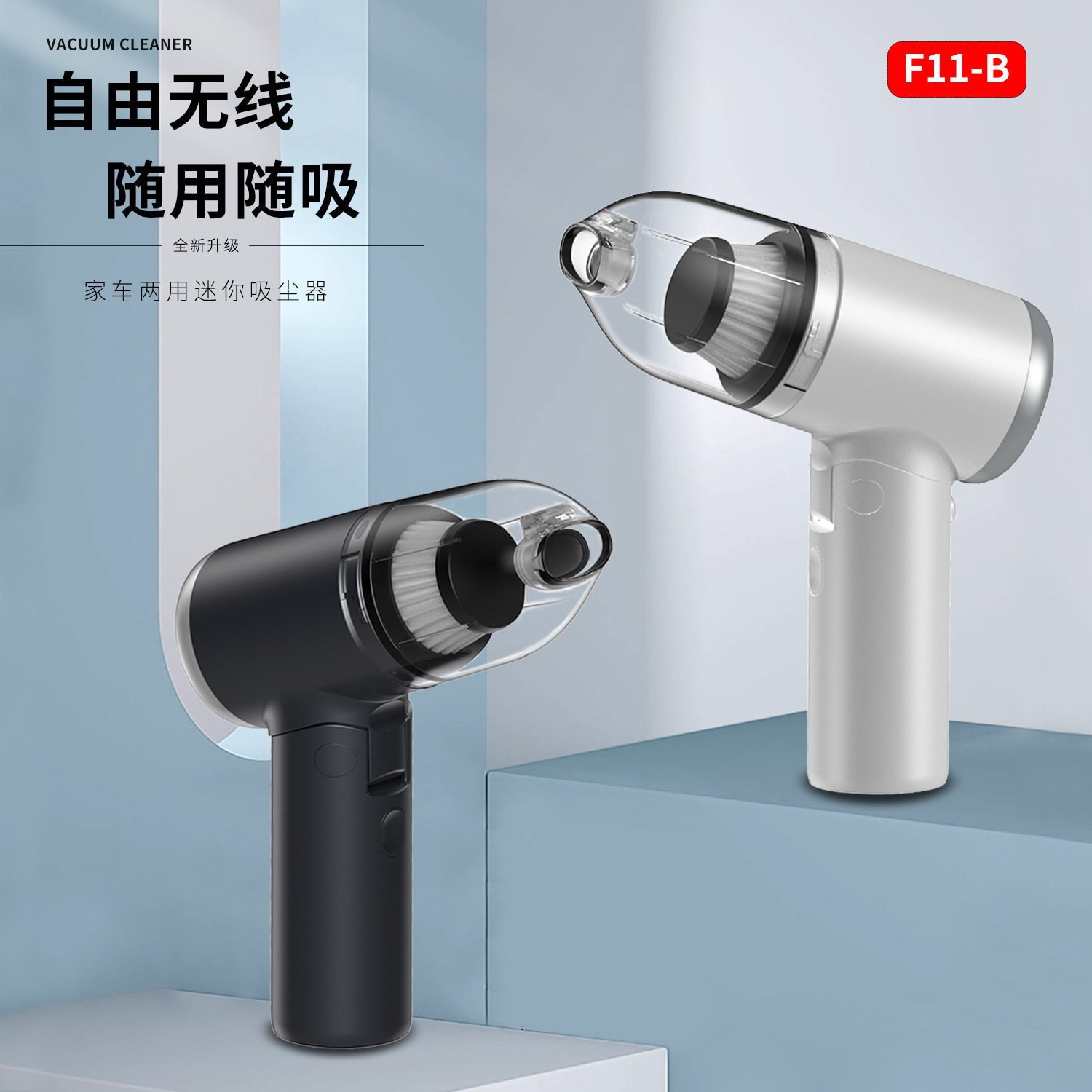 家车两用折叠迷你无线强吸吸尘器