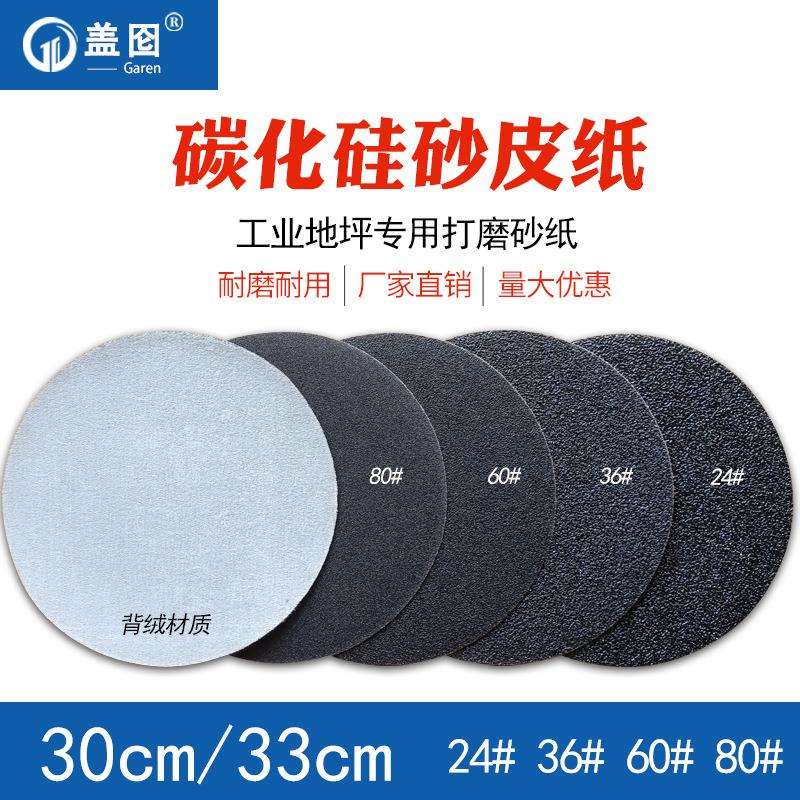 K30/320打磨机碳化硅黑砂砂皮纸圆盘砂布耐磨锋利硬砂纸地坪专用