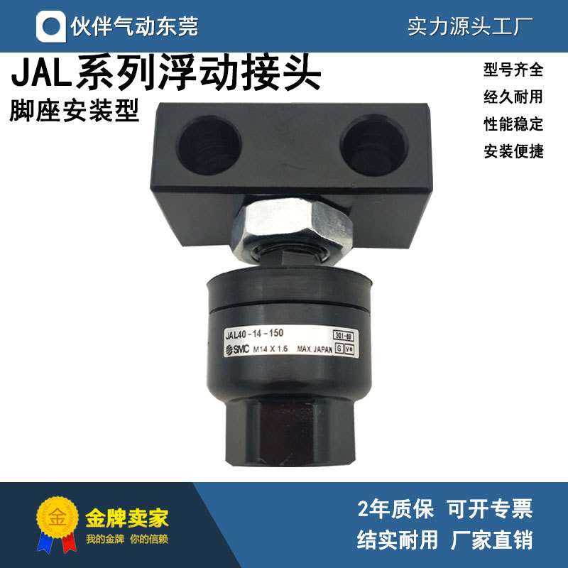 伙伴气动浮动接头JAL125/140/160-27/30/33/36-150/200带脚座摆动
