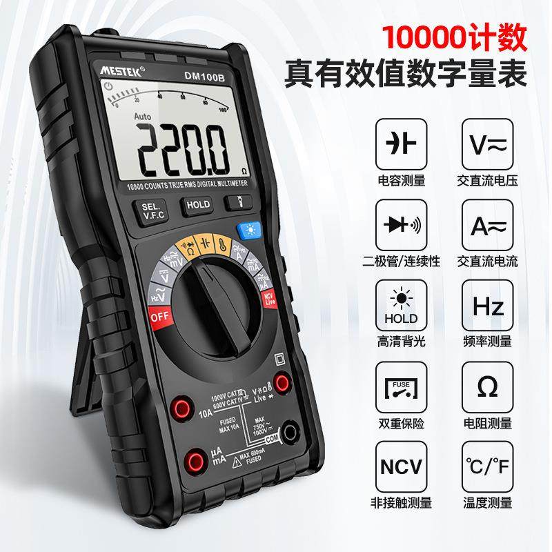DM100B高速识别数值多功能型数字万用表全档位防烧维修表