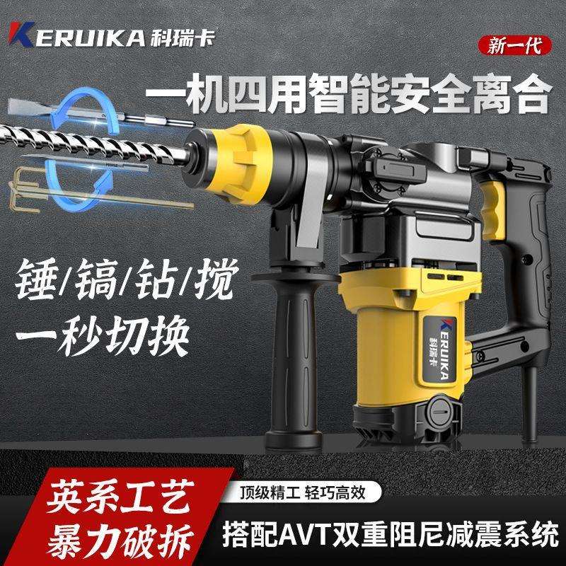 科瑞卡电锤电镐电钻一机多用重型电锤家用工业用方柄四坑高质钻头