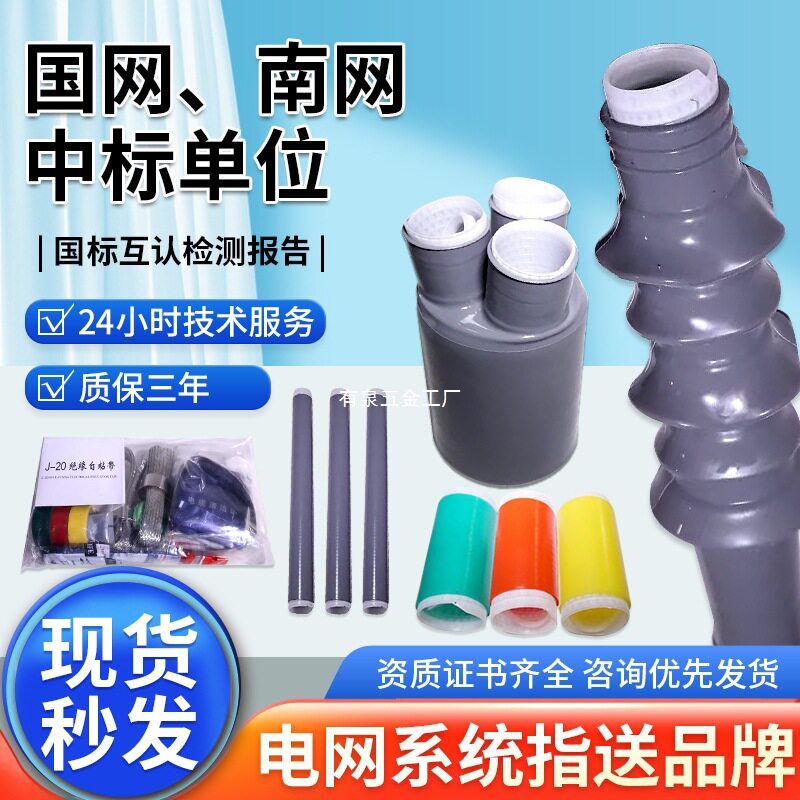 10KV冷缩电缆终端头户内户外电缆附件电力电缆头高压冷缩绝缘套管