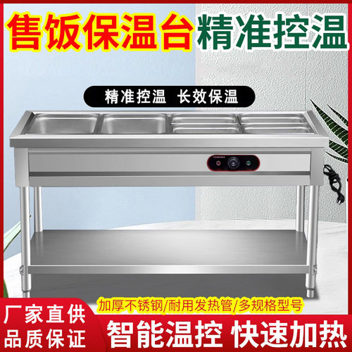 保温台摆摊商用电加热立式不锈钢售饭台食堂餐厅快餐车保温售饭台