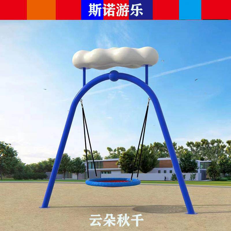 云朵秋千斯诺游乐吊椅户外秋千室内荡千秋儿童秋千摇椅游乐园设备