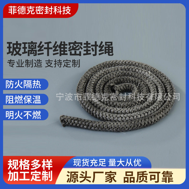 长期供应防火密封玻璃纤维绳