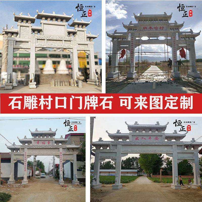 景区村庄石雕牌楼牌坊门楼汉白玉青石三门门楼花岗岩石单门天然石,畜牧/养殖物资,畜牧/养殖器械,淘宝优惠券,粉丝福利购,淘宝优惠卷