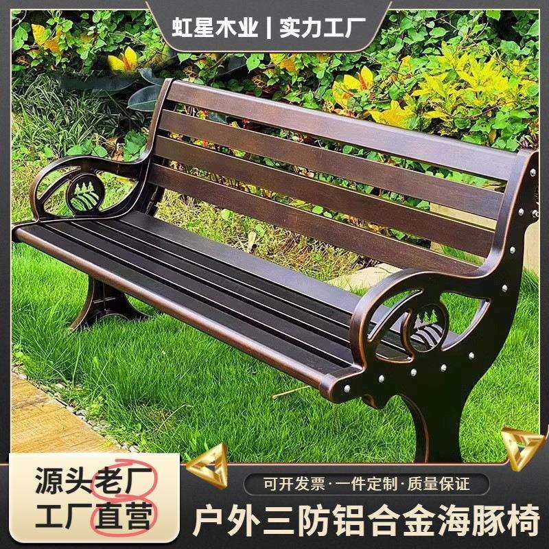 铸铝公园椅户外长条凳子户外庭院椅休闲广场椅长座椅室外庭院靠背