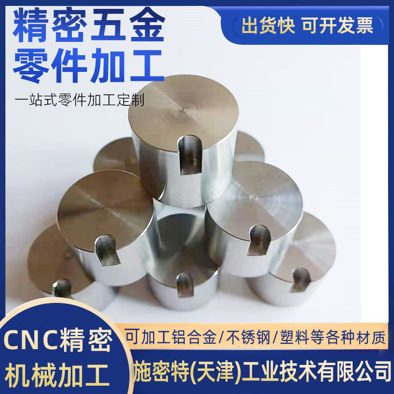 机械零配件五金零件CNC加工不锈钢加工件偏心轴加工天津机加工