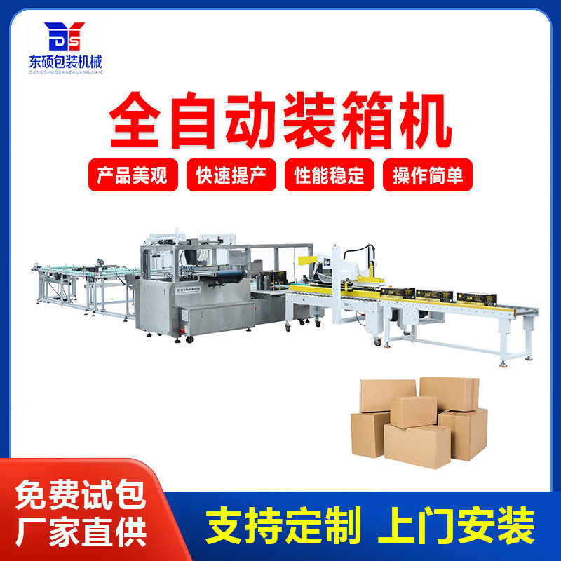 全自动高速条状装盒机