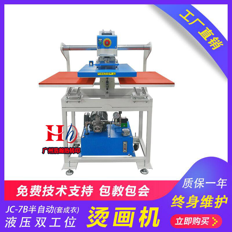 40*60双工位液压上滑烫画机