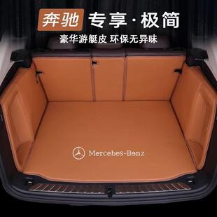 适用奔驰E300L/GLC260L/C200l/GLE后备箱垫子GLB/GLA/A200L尾箱垫