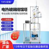 实验室5225玻璃精馏装 置小型减压蒸馏精馏塔精馏柱电加热精馏釜