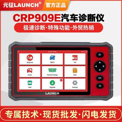 元征LAUNCHX431CRP909E汽车故障诊断仪支持海外多语言配置版