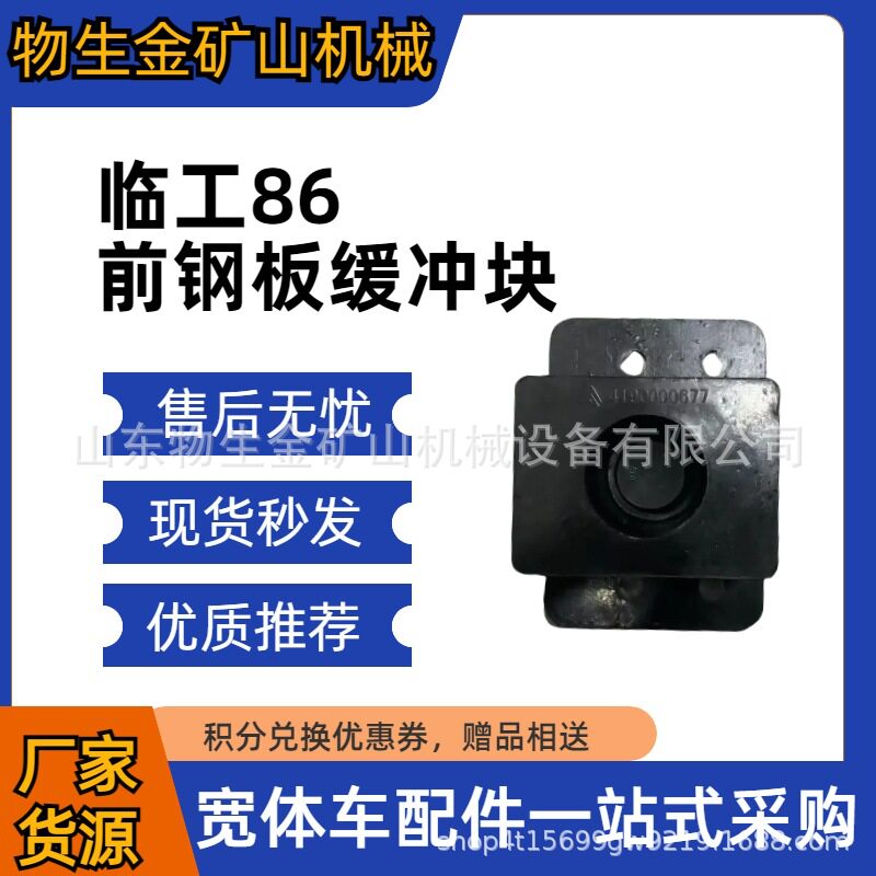 临工MT86宽体自卸车钢板缓冲块