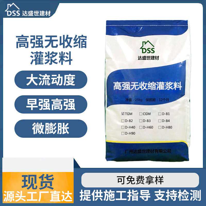 自产灌浆料H40H60H80C40C60高强无收缩灌浆料cgm加固灌浆料