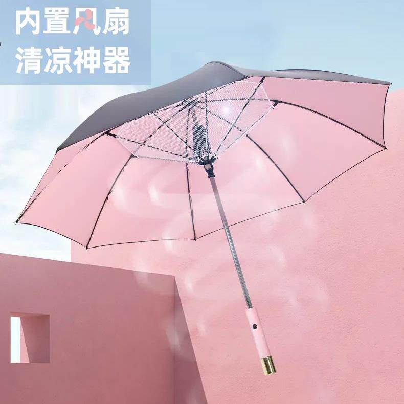 直柄太阳风扇伞带风扇的伞usb充电伞降温遮阳晴雨伞电风扇伞