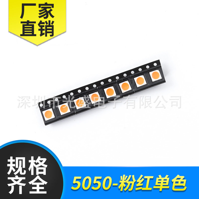 批发贴片LED灯珠5050粉红色高亮发光二极管5050粉红光5050粉红