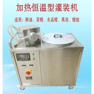 直销蜡烛分装 机 机酥油灯茶蜡水晶蜡果冻自动加热恒温型灌装