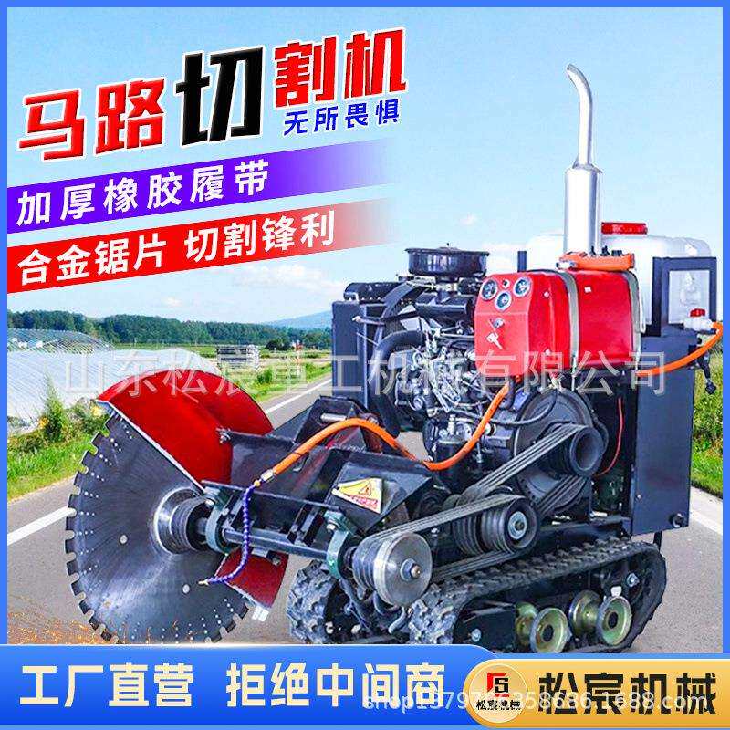 履带式马路切割机全自动行走大型柴油水冷路面混凝土切缝开槽机