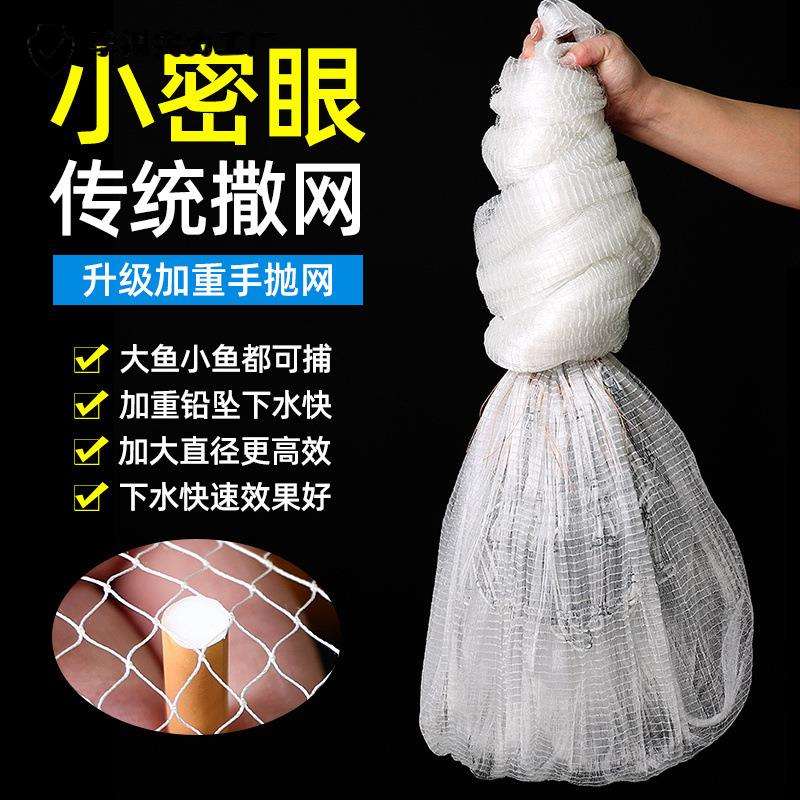 单丝线6片撒网尼龙线2分眼3分眼5分眼小小孔传统手抛网旋网手撒网