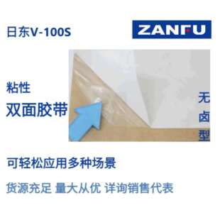 NITTO日东双面胶带V-100S