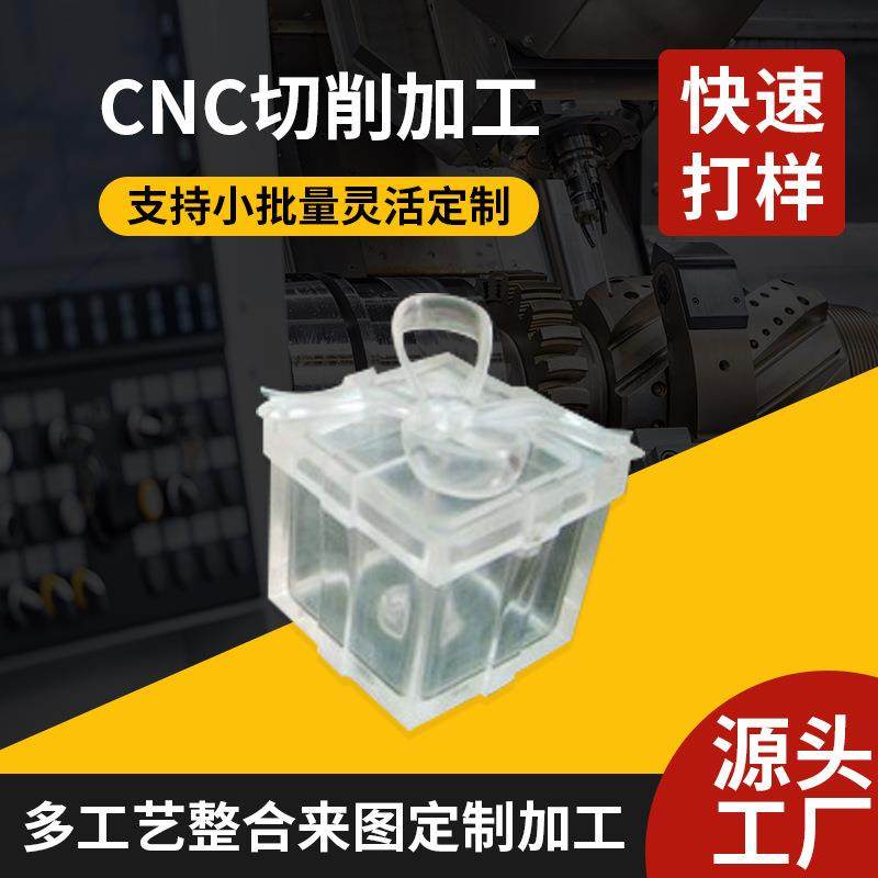 PC亚克力透明件CNC手板模型工艺品零件手板制作打样塑料件手板