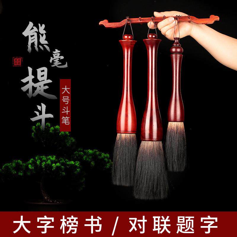 熊毫大号提斗毛笔特大字抓笔斗笔榜书熊毫毛笔写福字写对联