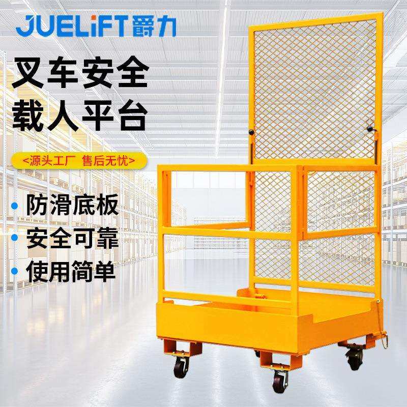 爵力叉车安全笼载人安全平台户外维修高空作业仓储登高叉车安全笼
