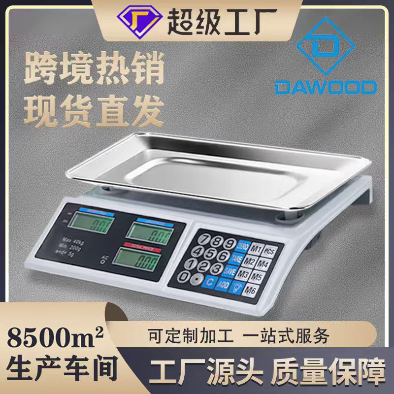 跨境热销商用525-电子计价秤40kg可拆卸式电子秤买菜便携小型