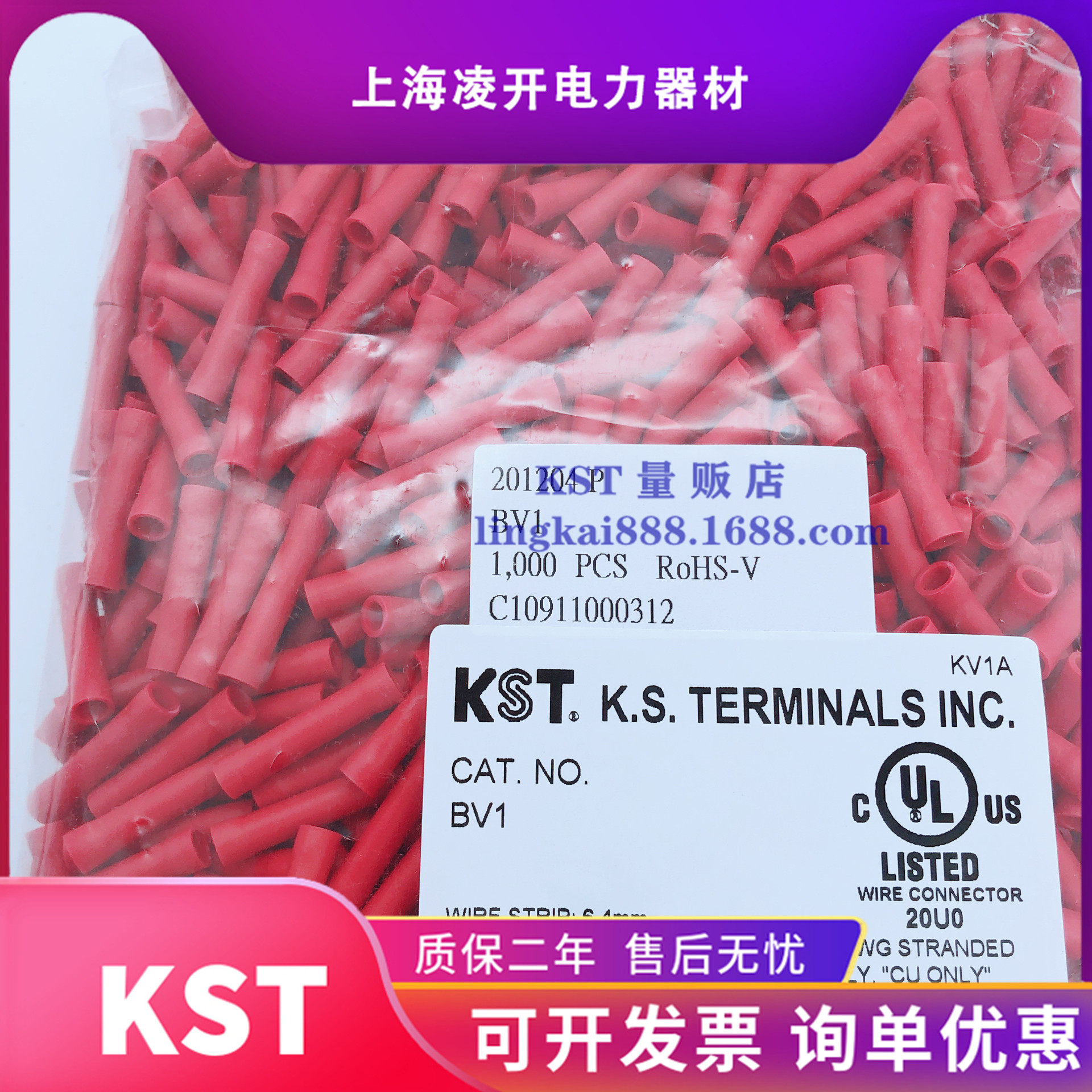 KST健和兴ROHS紫铜PVC护套端头
