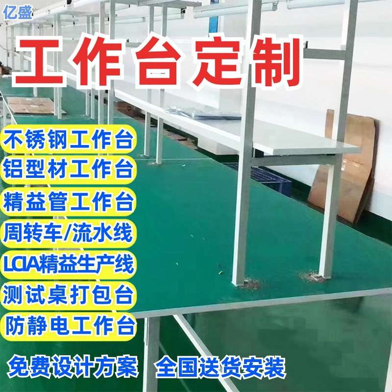 杭州供应不锈钢工作台铝型材测试桌流水线防静电工作台周转车安装