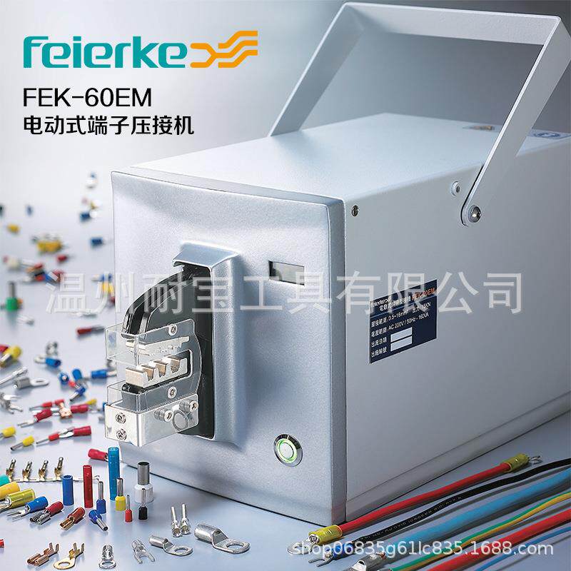 菲尔科电动压线钳端子钳冷压线钳电动端子压接机FEK-60M