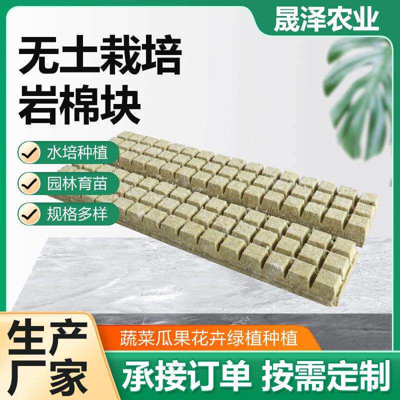 农用岩棉温室无土栽培农业岩棉蔬菜种植岩棉方形育苗海绵块水培