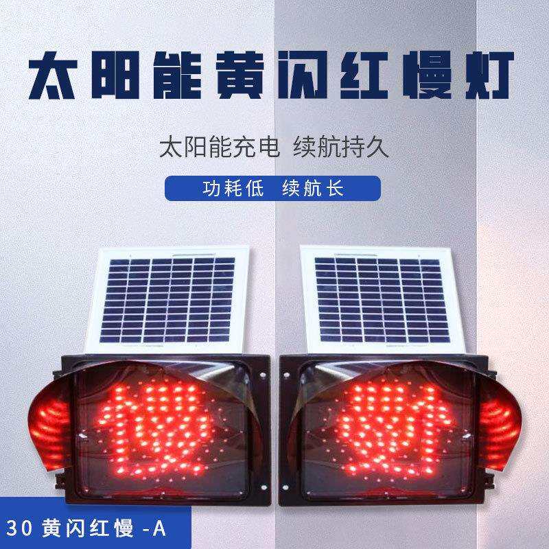 黑龙江哈尔滨太阳能红慢灯LED频闪样式多种