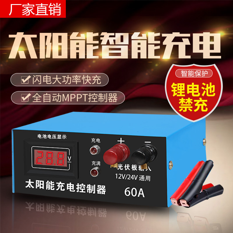 太阳能板充电控制器12V/24V船用
