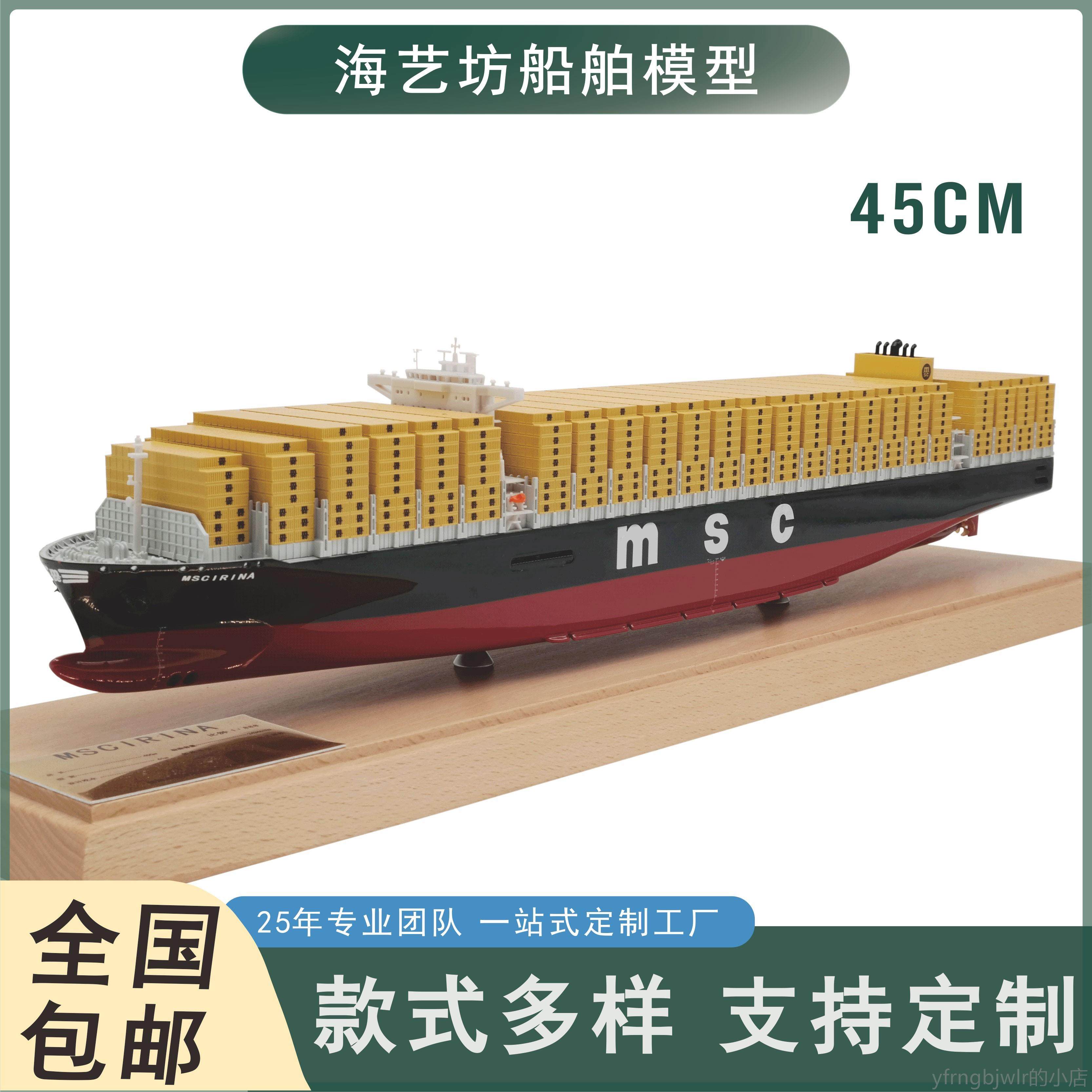 正品45cm长G荣合集装箱船模LOO定制海艺坊船模厂家批量图定来金制