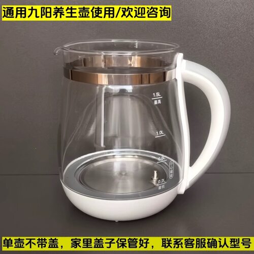 九阳养生壶配件壶体适配DGD1506BQ/WY155/WY175/WY301/1.5L单壶身