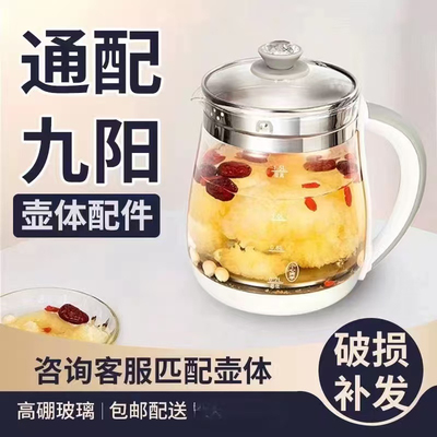 九阳养生壶配件壶体DGD1506BQ/WY175/WY155/3120单壶身玻璃壶单卖