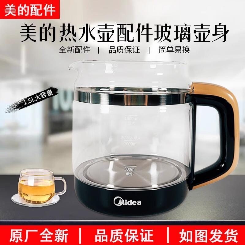 美MD的MK-GE1703养生壶壶身配件GE1703c/WGE1703b/GE1702壶杯