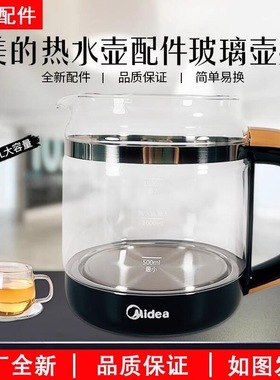 美MD的MK-GE1703养生壶壶身配件GE1703c/WGE1703b/GE1702壶杯