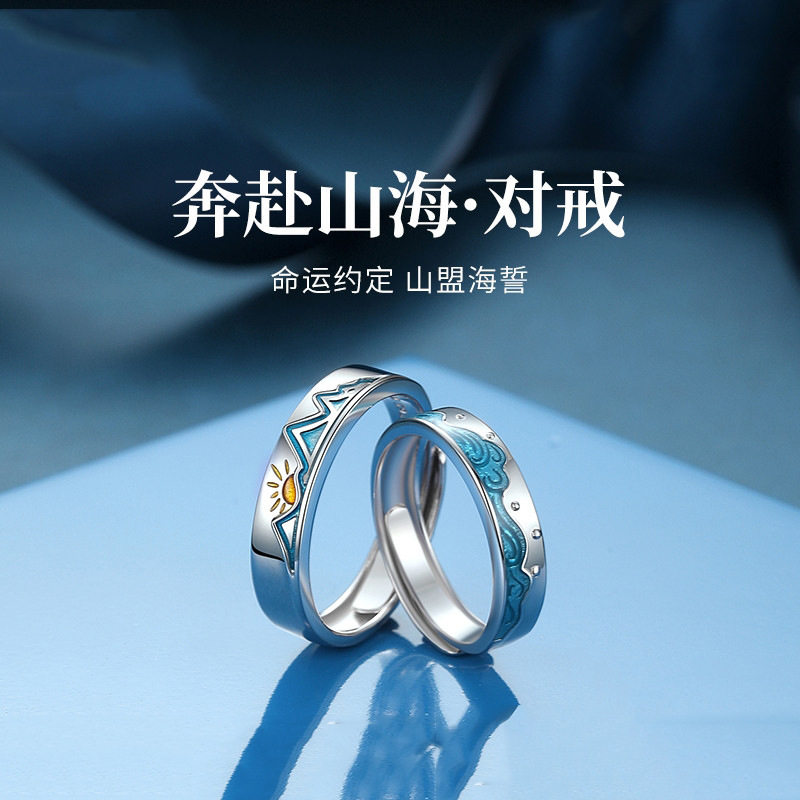 山海情缘情侣戒指纯银男女一对小众轻奢对戒情人节礼物送女友老婆