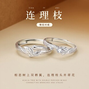 连理枝情侣对戒纯银戒指男女一对小众设计感指环情人节礼物送女友