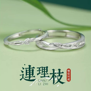 连理枝情侣对戒小众设计男女一对纯银戒指轻奢小众520情人节礼物