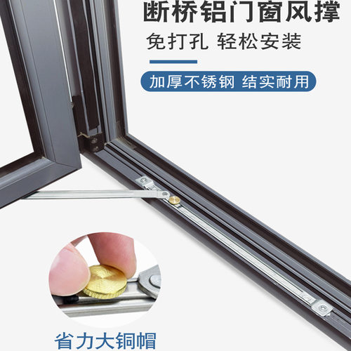 铝门窗限位器免打孔风撑防风铰链