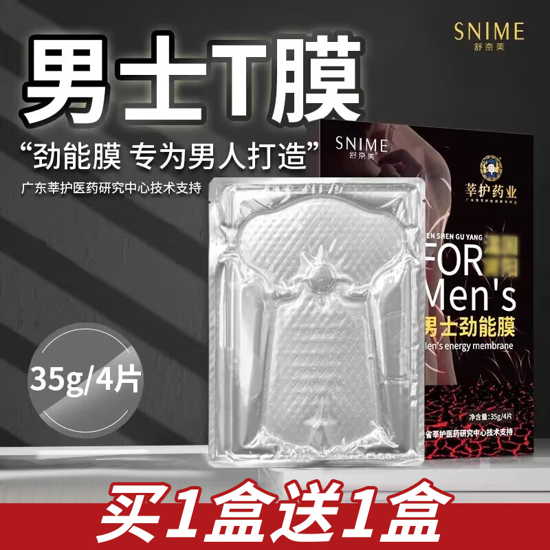 私处膜阴茎男士贴膜保养T护理粉嫩滋养性正品私密清洗液舒奈美hn