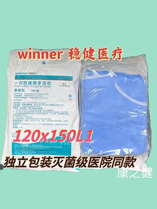 稳健一次性灭菌级实用室专用医护手术衣L1   120*150CM