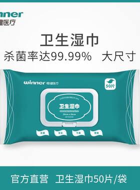 稳健医疗消毒卫生湿巾纸一次性